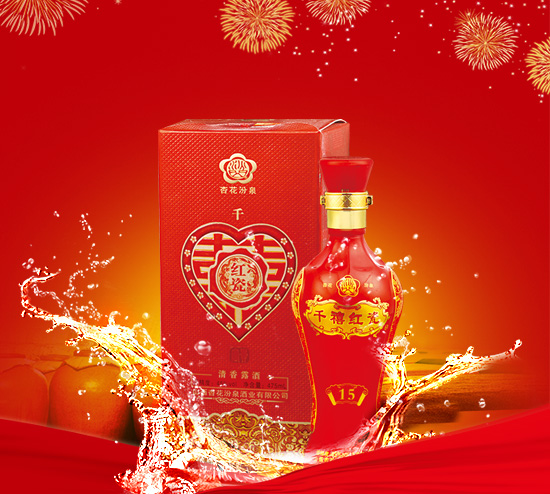杏花汾泉-千红禧瓷15年